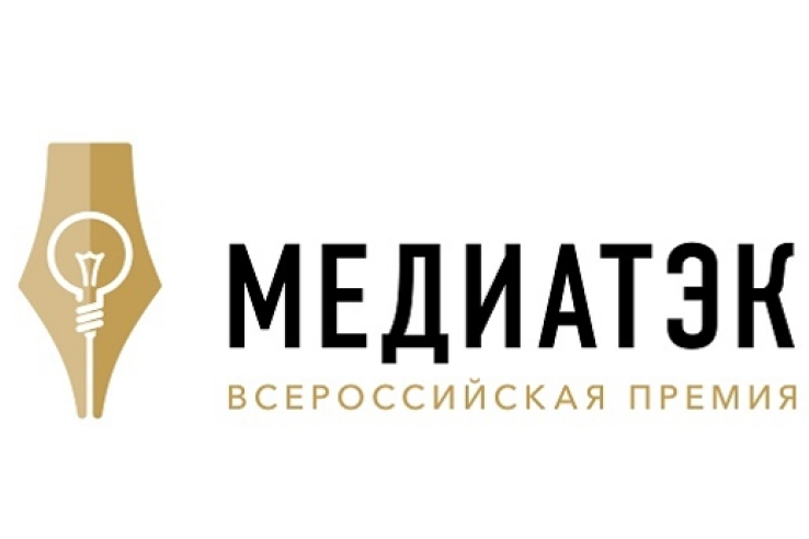 Итоги регионального конкурса «МедиаТЭК»