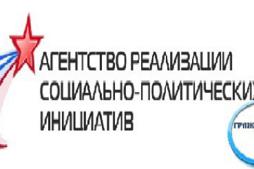 Агентством Реализации Социально-политических Инициатив» создан социальный проект «ГРАЖДАНСКИЕ СИЛЫ.РУ»