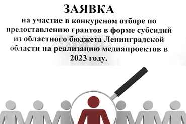 Стартует конкурс на получение грантов