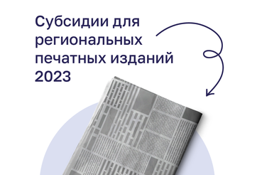 Внимание! Комитет по печати  Ленинградской области объявляет конкурс