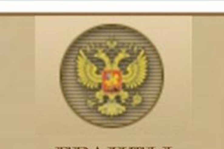 Прием заявок на гранты Президента России