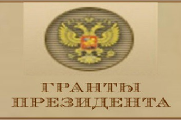 Объявлен федеральный конкурс 2015 года по выделению грантов Президента РФ некоммерческим неправительственным организациям