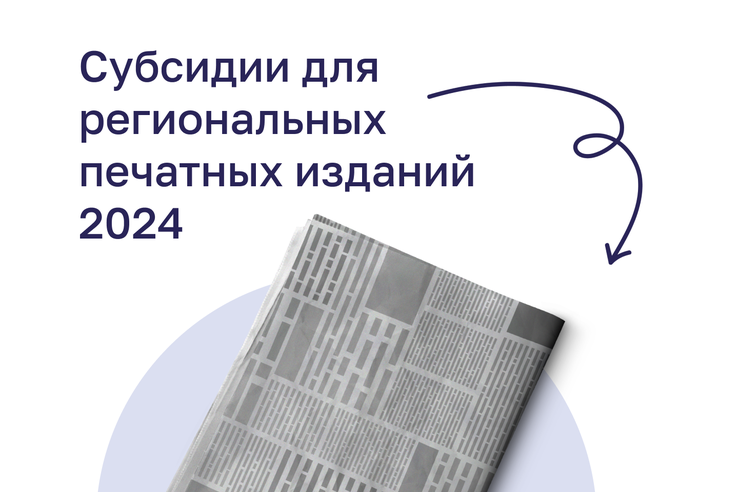 Внимание! Комитет по печати Ленинградской области объявляет конкурс