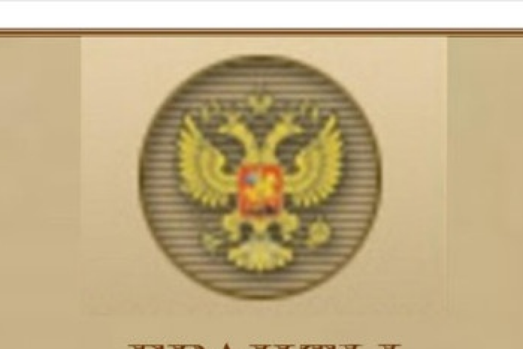 Президент Российской Федерации распорядился выделить НКО субсидии на 2,7 млрд рублей